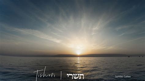 Tishrei and the High Holy Days