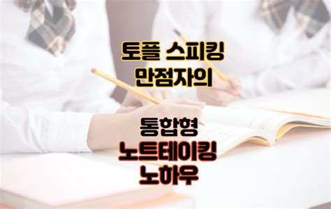 Note-Taking
