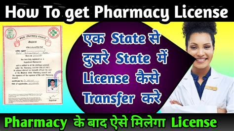 Pharmacy License Verification OK